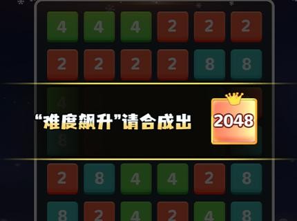 进阶2048