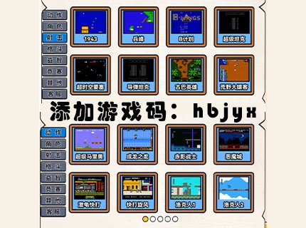 街机合集《游戏码:hbjyx》