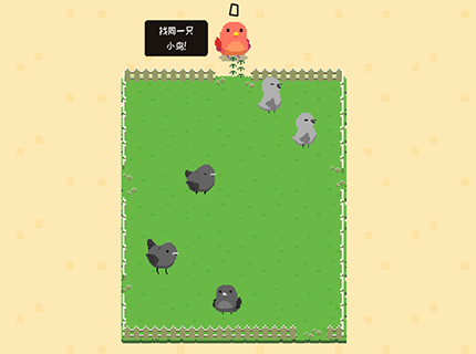 找小鸡