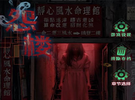 怨楼